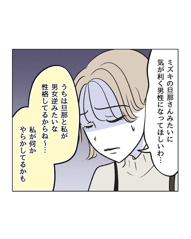 俺は気配り上手パパ／ミント