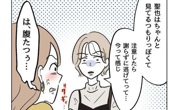 娘から目を離して謝らずに逃げた夫…友人に愚痴ると「いいこと考えた！」夫を改心させる驚きの提案とは