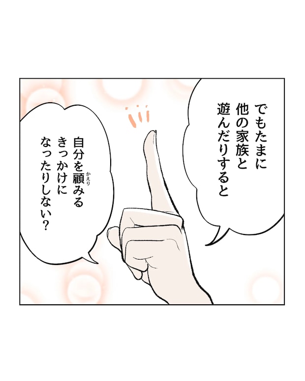 俺は気配り上手パパ／ミント