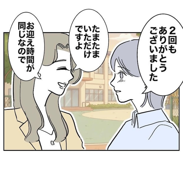 学童の先生と不倫した夫の末路／ぽん子