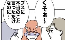 先生「ブスにブスと言っただけ」児童を侮辱し責められるも反省なし→美人ママ友の対応に先生真っ青に！
