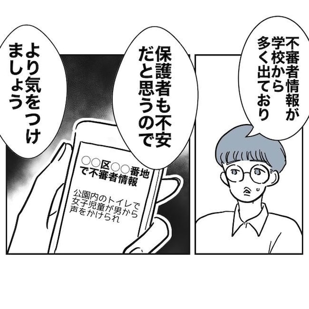 学童の先生と不倫した夫の末路／ぽん子