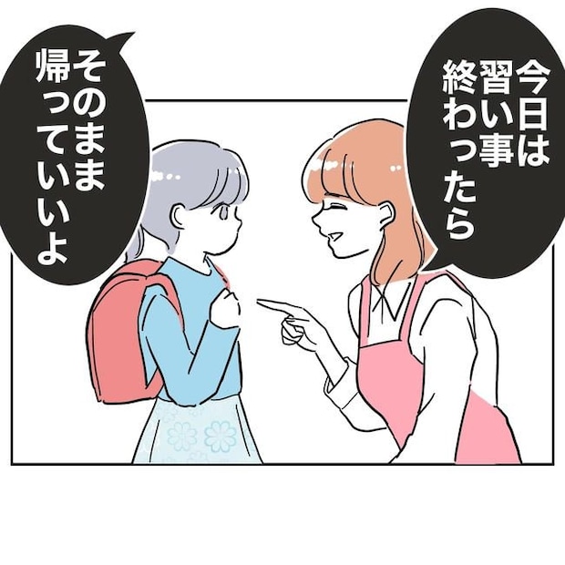 学童の先生と不倫した夫の末路／ぽん子