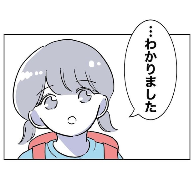 学童の先生と不倫した夫の末路／ぽん子