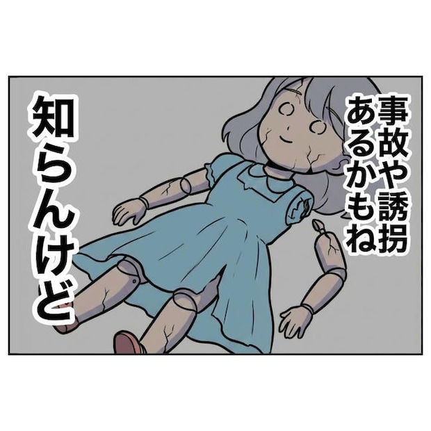 学童の先生と不倫した夫の末路／ぽん子