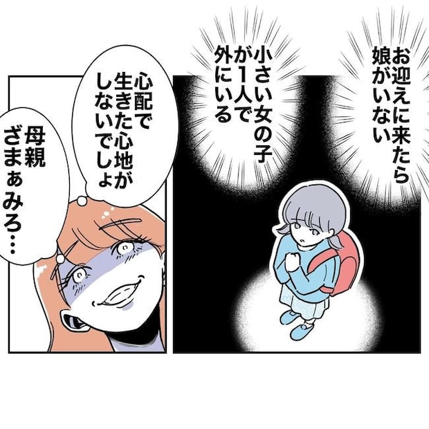 学童の先生と不倫した夫の末路／ぽん子