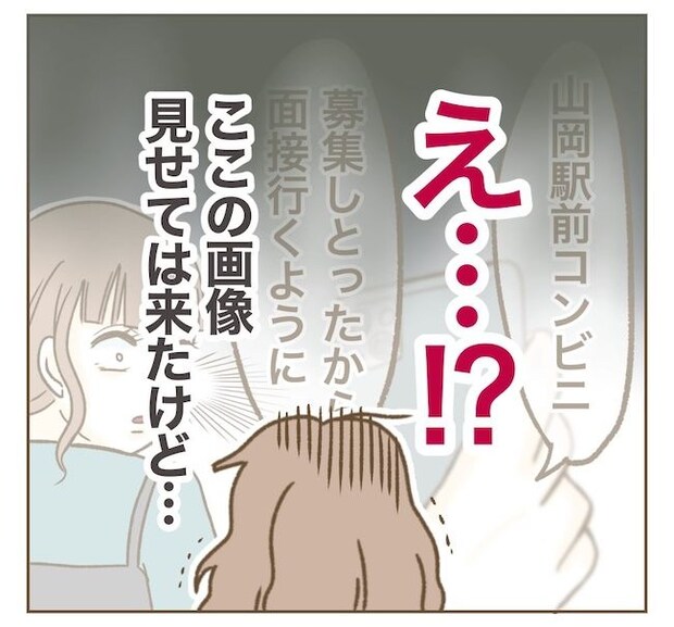 インフルエンサー気取りママ友の末路／ねぼすけ