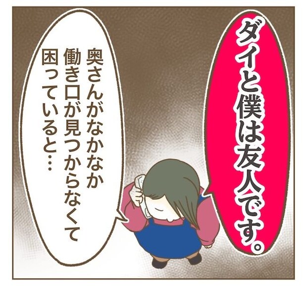 インフルエンサー気取りママ友の末路／ねぼすけ
