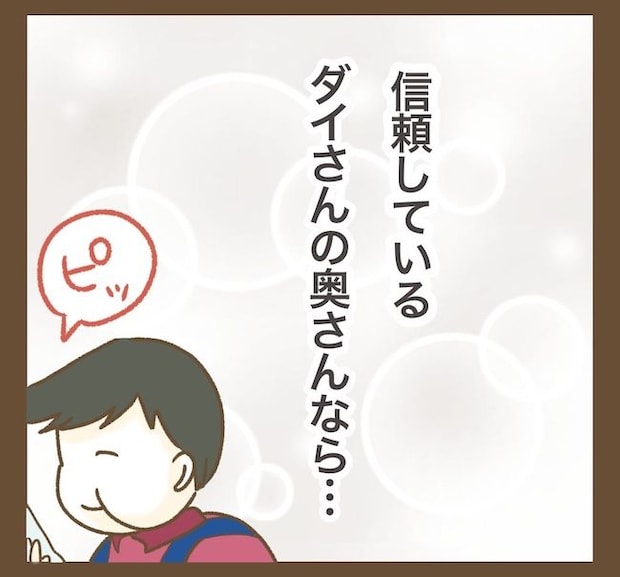 インフルエンサー気取りママ友の末路／ねぼすけ