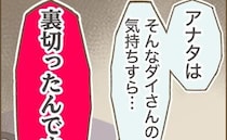 「裏切ったんですよ！」サボりまくって仕事をクビに…店長が明かした夫の秘密とは？