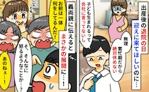 夫「無理！繁忙期だし」産後の退院時も迎えナシ→出生届も私が役所へ…義両親に伝えた結果！痛快な一言