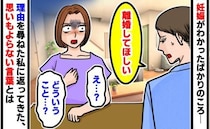 夫「離婚してほしい」妊娠がわかったばかりの私「え…？」頭が真っ白に→理由を尋ねると、衝撃の告白が