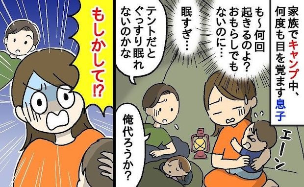 キャンプ中に何度も起きる息子「もしかして！？」テントだからではなかった…帰宅後、判明した理由とは