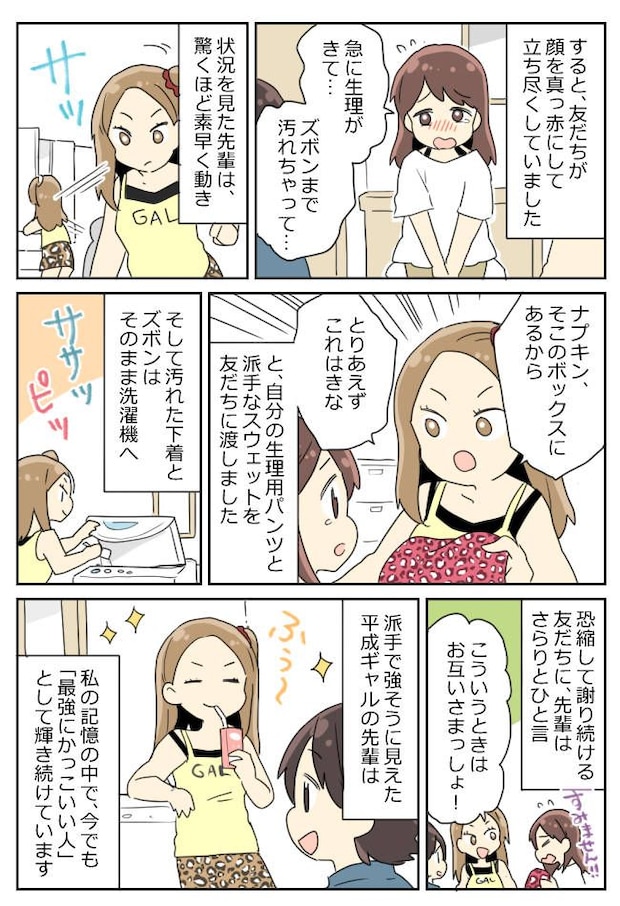 「なにがあったの…！？」ドンドンとドアを叩く平成ギャルの先輩⇒その後の行動に思わず見とれたワケ