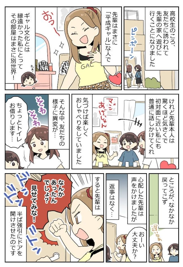 「なにがあったの…！？」ドンドンとドアを叩く平成ギャルの先輩⇒その後の行動に思わず見とれたワケ