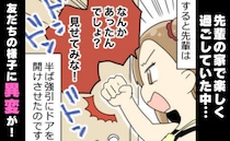 「なにがあったの…！？」ドンドンとドアを叩く平成ギャルの先輩⇒その後の行動に思わず見とれたワケ