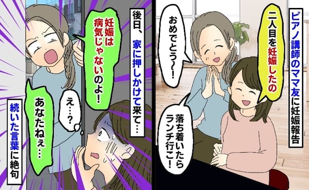 「妊娠は病気じゃないでしょ！」ピアノ講師が急に豹変…仲良くしてたのに一体何が…？続いた言葉に絶句