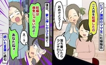 「妊娠は病気じゃないでしょ！」ピアノ講師が急に豹変…仲良くしてたのに一体何が…？続いた言葉に絶句