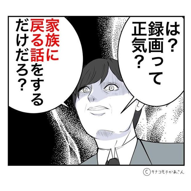 となりの奥さんは略奪妻／キナコモチかあさん