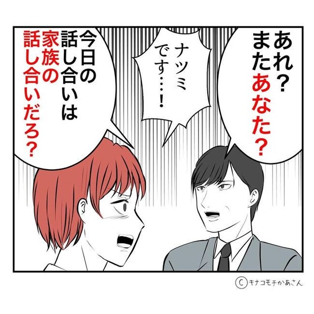 となりの奥さんは略奪妻／キナコモチかあさん