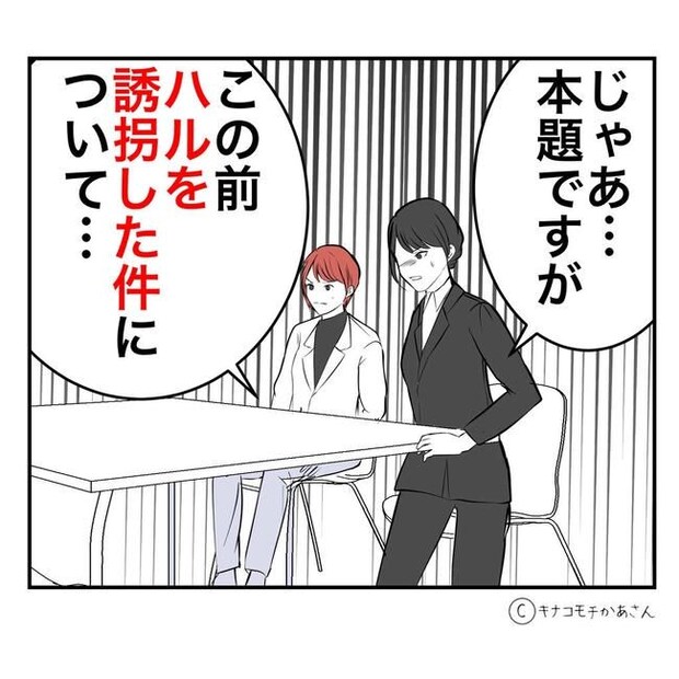 となりの奥さんは略奪妻／キナコモチかあさん