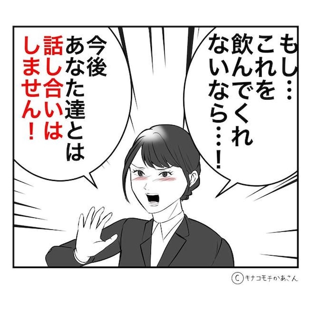 となりの奥さんは略奪妻／キナコモチかあさん
