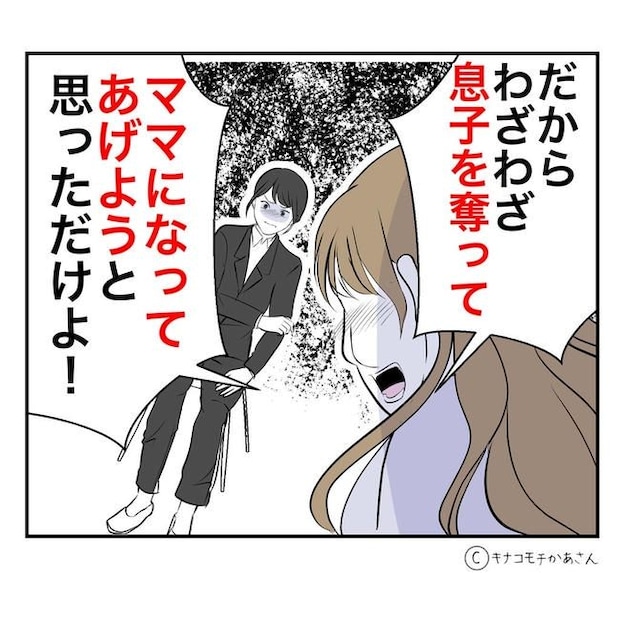 となりの奥さんは略奪妻／キナコモチかあさん