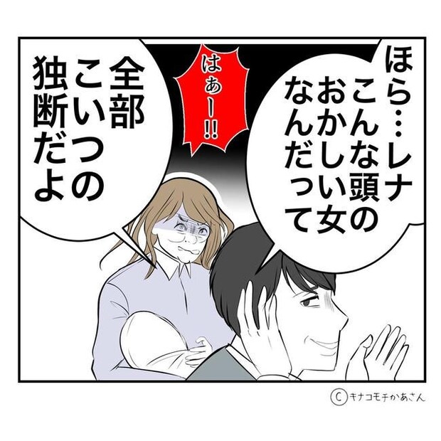 となりの奥さんは略奪妻／キナコモチかあさん