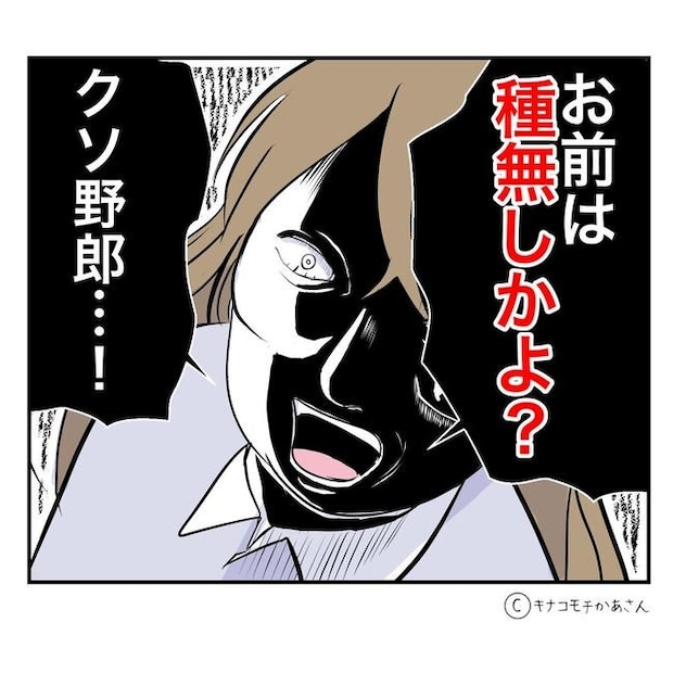 となりの奥さんは略奪妻／キナコモチかあさん