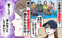 運動会中の小学校で、禁煙なのに喫煙と酒盛りをする保護者「うわぁ…」後日、緊急保護者会が開かれると