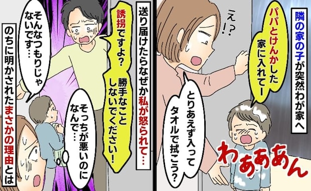 「勝手に…誘拐と同じだ!」雨の日、隣人の子が涙目でわが家へ→送って行くと激怒!その夜、謝罪…実は