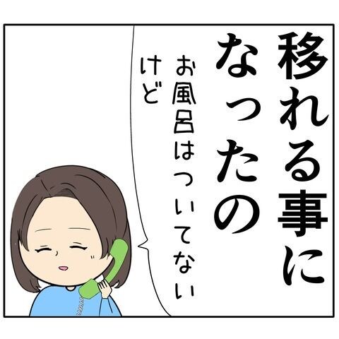 離婚届を勝手に提出された話／岡田ももえ