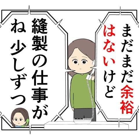 離婚届を勝手に提出された話／岡田ももえ
