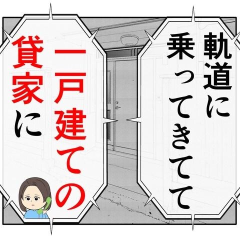 離婚届を勝手に提出された話／岡田ももえ