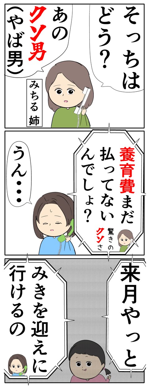 離婚届を勝手に提出された話／岡田ももえ