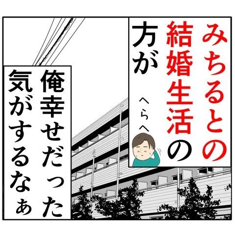 離婚届を勝手に提出された話／岡田ももえ