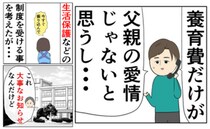 不倫夫「養育費だけが愛情じゃない」給食費払えず生活保護寸前→担任から届いた封書に冷や汗…中身は？