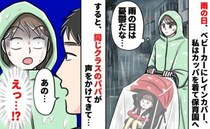 雨の日対策をしっかりして保育園へ「よし、バッチリだ」え？クラスのパパさんから、驚きの発言をされ…