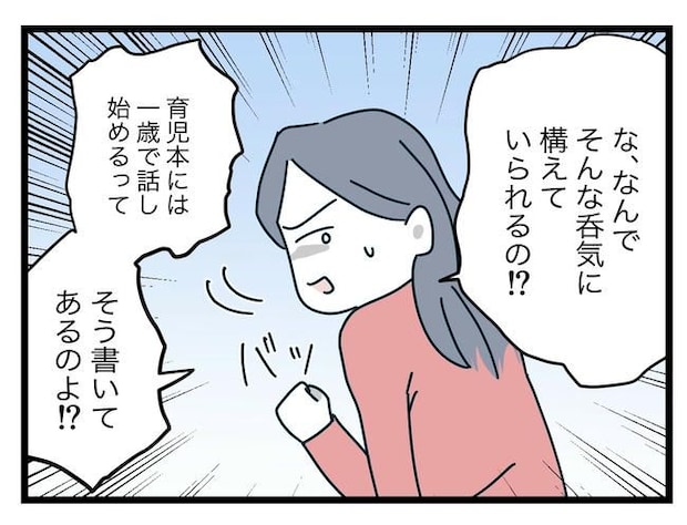 完璧な母親／ツムママ