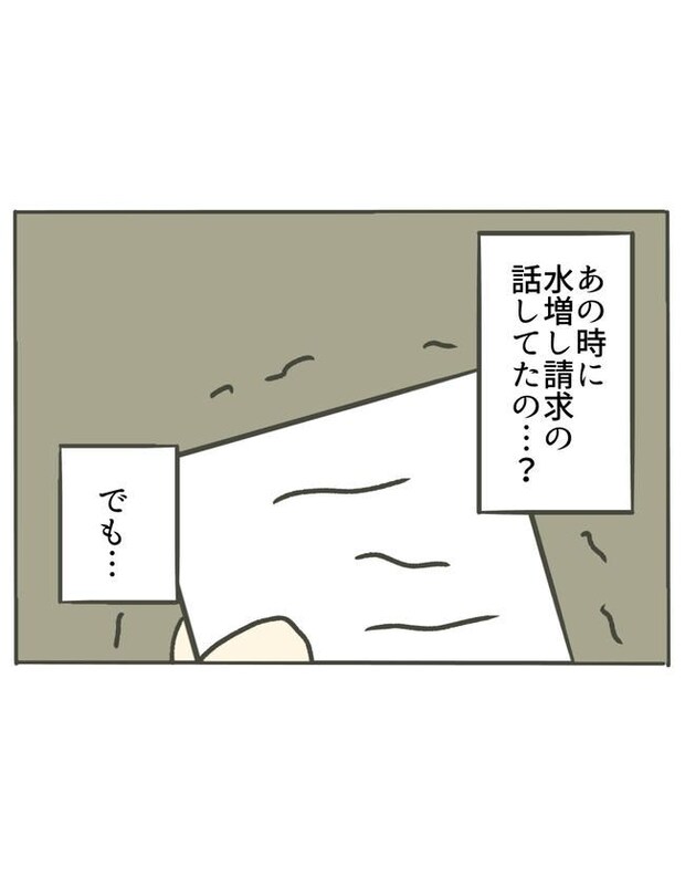 時短勤務ハラスメント/こっしー