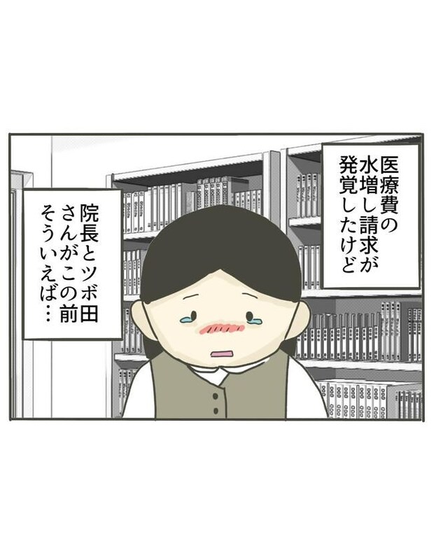 時短勤務ハラスメント/こっしー