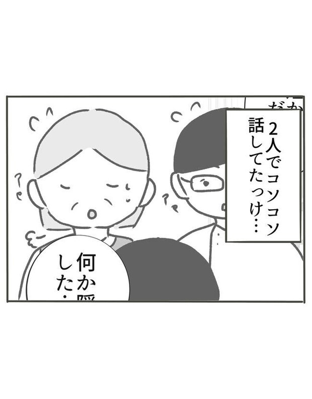 時短勤務ハラスメント/こっしー