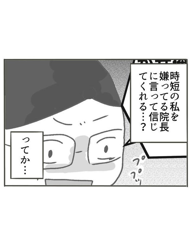 時短勤務ハラスメント/こっしー