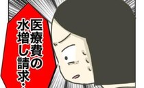 水増し請求の不正が発覚「一体だれが？」担当者は…気付いてしまった大きな闇＜時短勤務ハラスメント＞