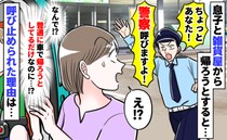 えっ、私何かした…！？4歳息子と雑貨屋を出た直後、警備員に「警察呼びますよ！」引き止められたワケ