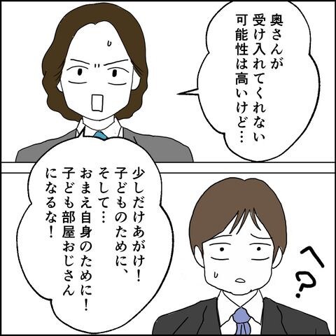 紙屋束実／離婚後同居
