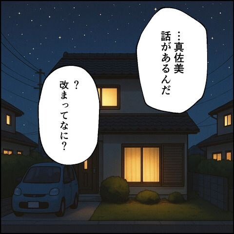 紙屋束実／離婚後同居
