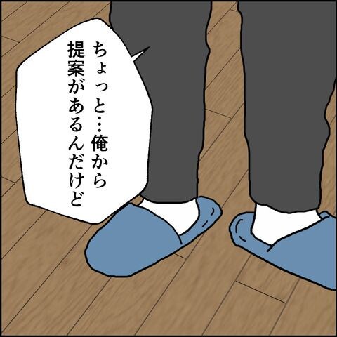 紙屋束実／離婚後同居