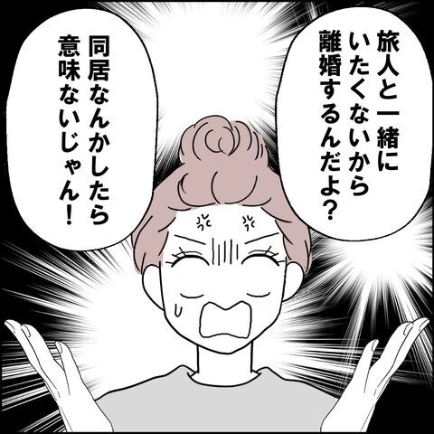 紙屋束実／離婚後同居