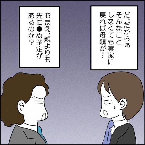 紙屋束実／離婚後同居